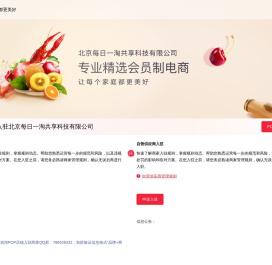 商家入驻