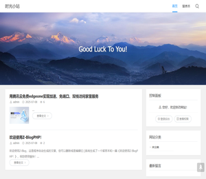 时光小站