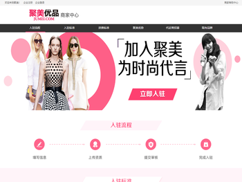 聚美优品商家入驻