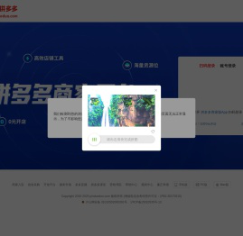 拼多多商家后台，一站式店铺管理工作台，0元开店坐享流量红利，高效店铺工具轻松上手，与百万卖家交流经营心得