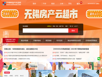 无锡房地产市场网