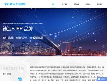 杭州亿捷科技有限公司