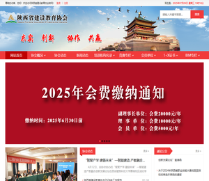 陕西省建设教育协会