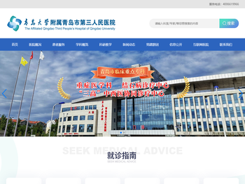 青岛市第三人民医院