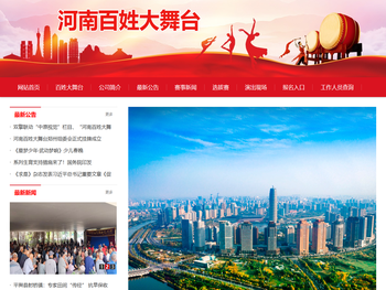 河南百姓大舞台