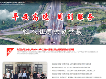 河南交通投资集团有限公司周口分公司