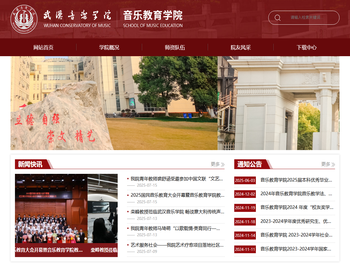 武汉音乐学院