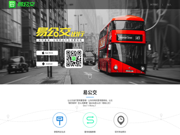 易公交