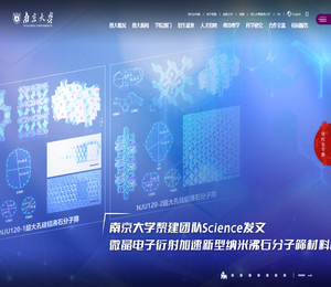 南京大学