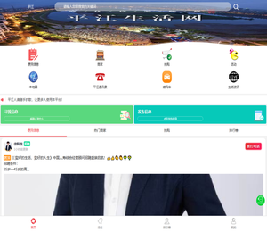 平江生活网