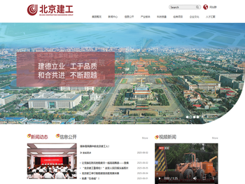 北京建工集团