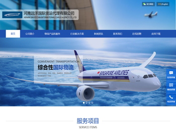 河南远洋国际货运代理有限公司