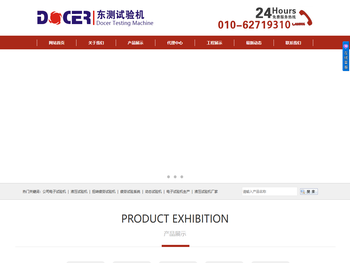北京东测试验仪器有限公司