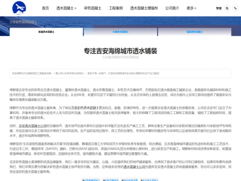 吉安彩色透水混凝土