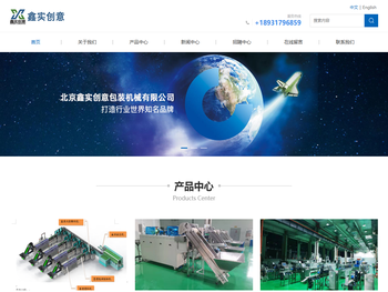 北京鑫实创意包装机械有限公司