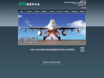 深圳市新星轻合金材料股份有限公司