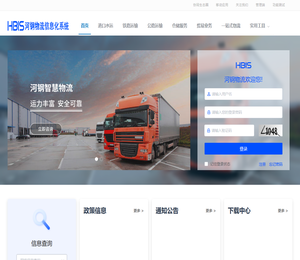 河钢物流信息化系统