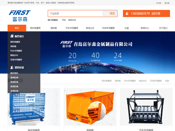 青岛富尔森金属制品有限公司