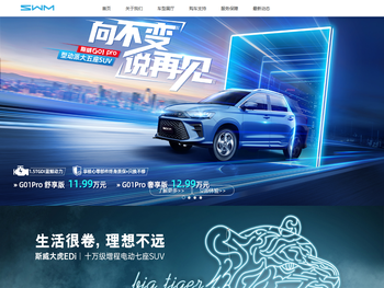 SWM斯威汽车官方网站