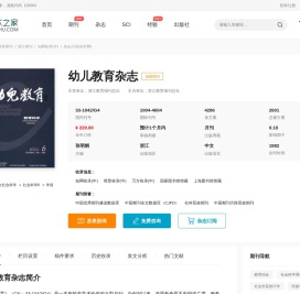 幼儿教育杂志
