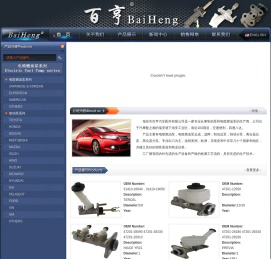 瑞安市百亨汽车配件有限公司