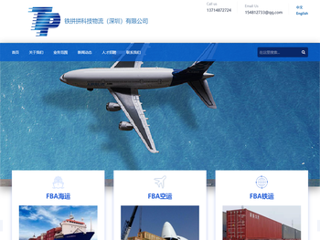 铁拼拼科技物流（深圳）有限公司