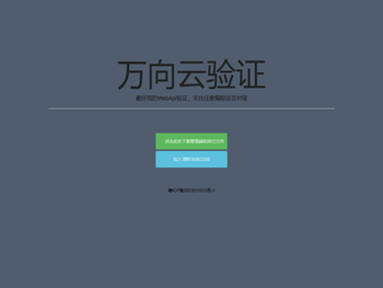万向云网络验证