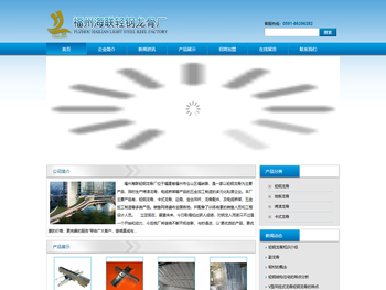 福州海联轻钢龙骨厂