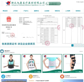 矫形器，医用固定带，医用腰围，医用夹板，颈/腰椎牵引架