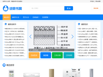 说明书大全网