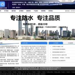 佛山补漏