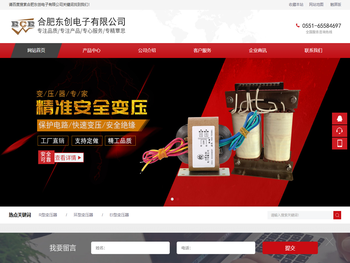 合肥东创电子有限公司