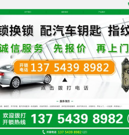 千岛湖镇开锁公司