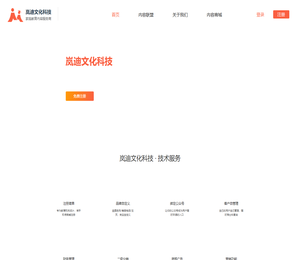 岚迪文化科技知识平台