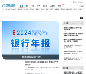 中国电子银行网