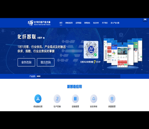 化学纤维产业大脑