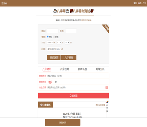 生辰八字算命