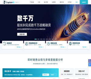亚马逊船长BI