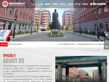 安顺行知高级中学