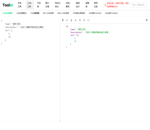在线Json解析视图查看器,Json在线格式化工具