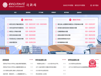 西安电子科技大学