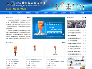 北京捷尔仪表有限公司雷达物位计生产