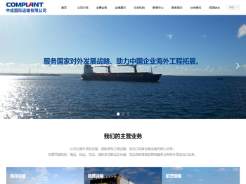 中成国际运输有限公司