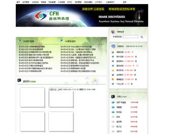 中国自然标本馆