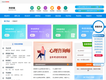 列学网，各地考试信息查询网