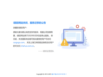 i跟踪网站关闭通知