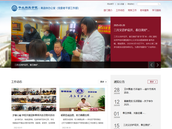 离退休办公室（党委老干部工作部）