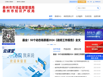 泰州市市场监督管理局