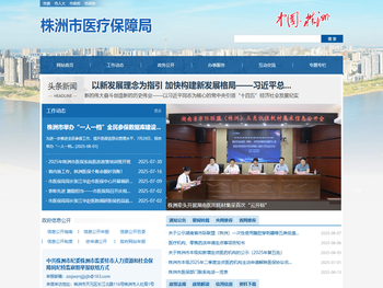 株洲市医疗保障局