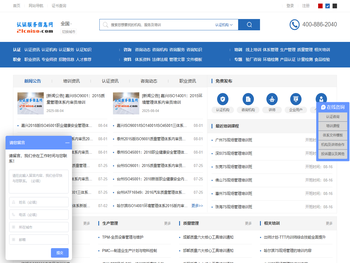 全国认证服务信息网